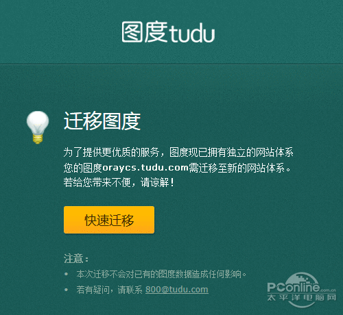 图7：图度简化开通流程