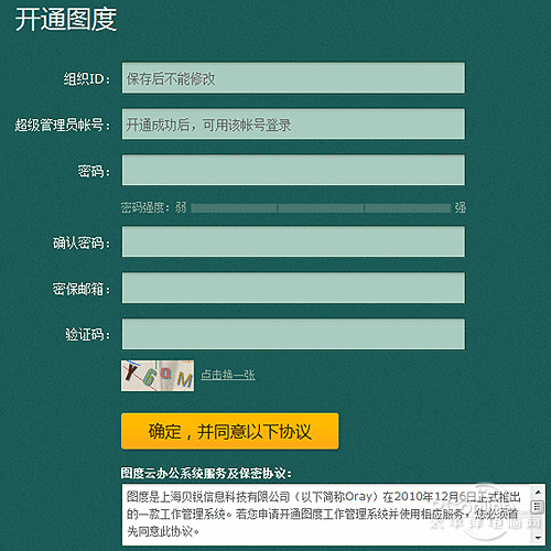 图2：图度简化开通流程