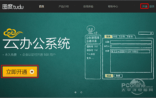 图1：图度简化开通流程