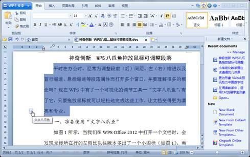 图1 WPS Office 2012的文字八爪鱼按钮