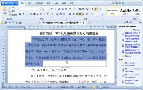 图2 准备使用WPS Office 2012文字八爪鱼
