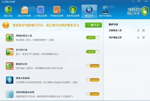 隐私保镖功能试用 06