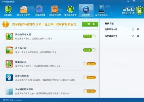 隐私保镖功能试用 05