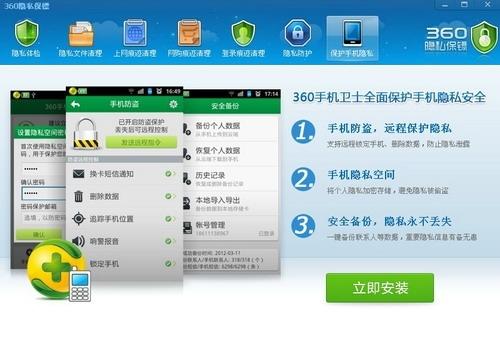 隐私保镖功能试用 07