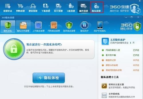 隐私保镖功能试用 01