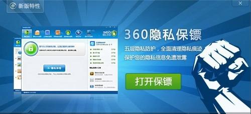 360隐私保镖