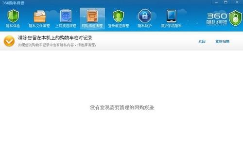 隐私保镖功能试用 04