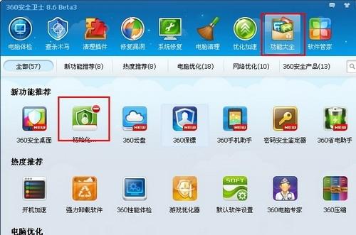 安装隐私保镖组件