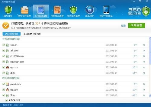 隐私保镖功能试用 03