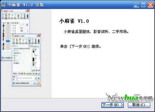 小麻雀-多功能生活助手安装向导