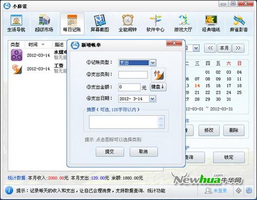 小麻雀-新增账单