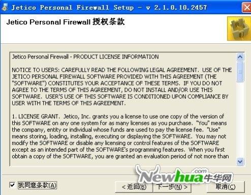 Jetico Personal Firewall-安装向导 02