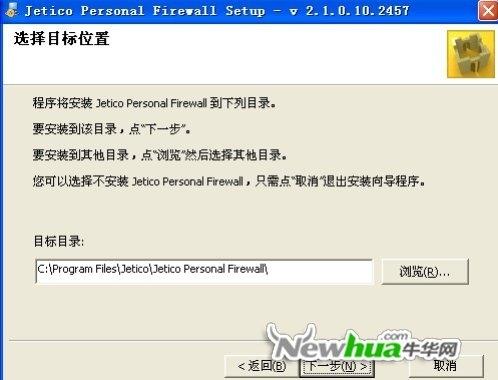 Jetico Personal Firewall-安装向导 03