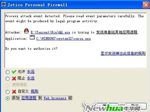 Jetico Personal Firewall-功能试用 02