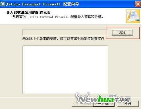 Jetico Personal Firewall-安装配置 02