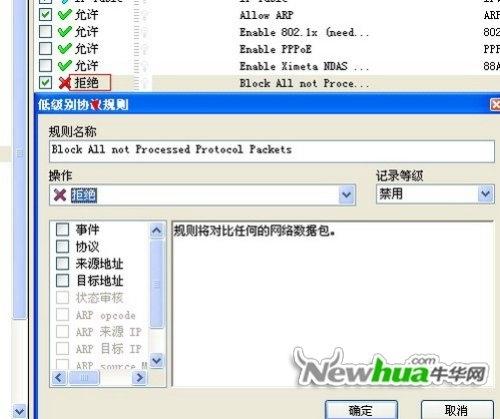 Jetico Personal Firewall-功能试用 05