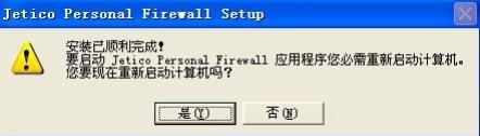 Jetico Personal Firewall-安装配置 06