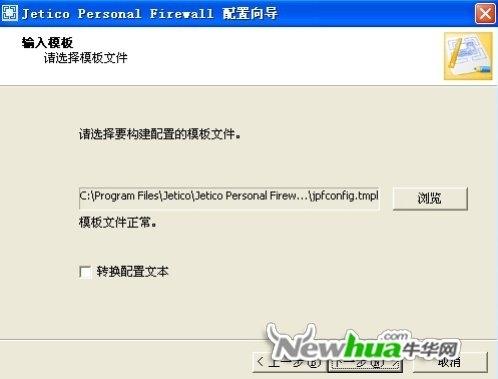 Jetico Personal Firewall-安装配置 01