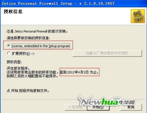 Jetico Personal Firewall-安装向导 05