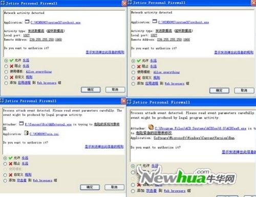 Jetico Personal Firewall-功能试用 01