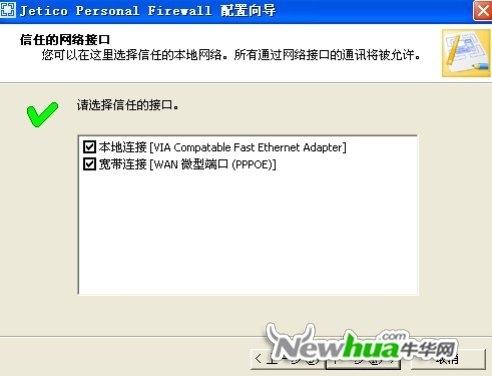 Jetico Personal Firewall-安装配置 03