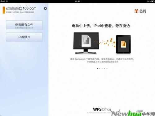 金山快盘(iPad)-快盘首页界面