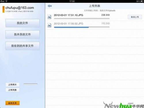金山快盘(iPad)-照片上传