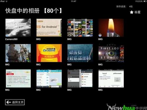 金山快盘(iPad)-照片离线缓存