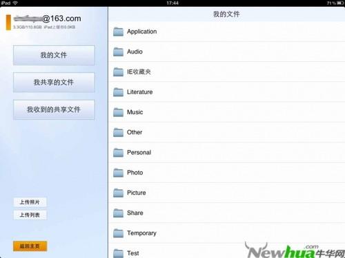 金山快盘(iPad)-文件列表