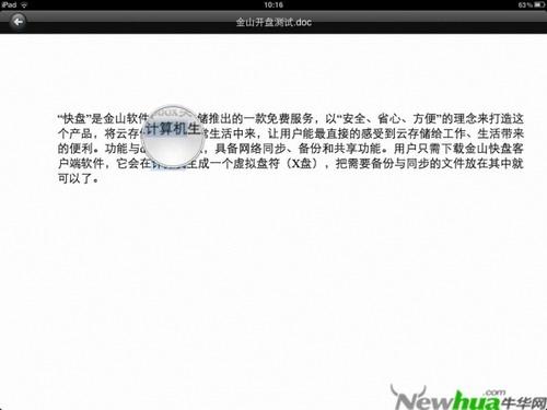 金山快盘(iPad)-查看Word文档