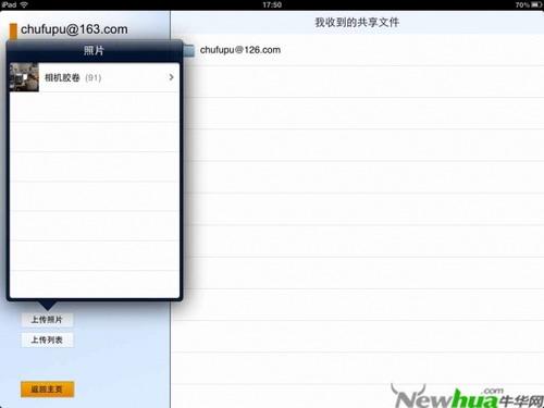 金山快盘(iPad)-上传照片