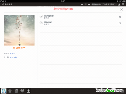 图8：虾米音乐(iPad)试用