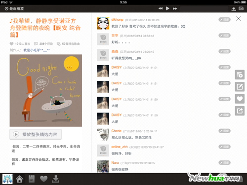 图5：虾米音乐(iPad)试用