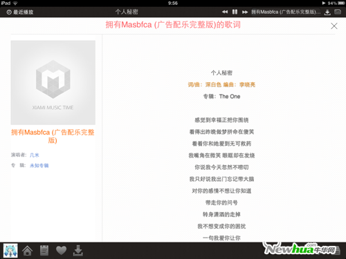 图7：虾米音乐(iPad)试用