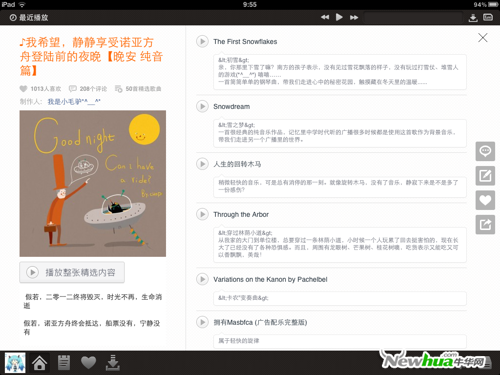 图4：虾米音乐(iPad)试用