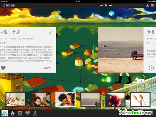 图2：虾米音乐(iPad)试用