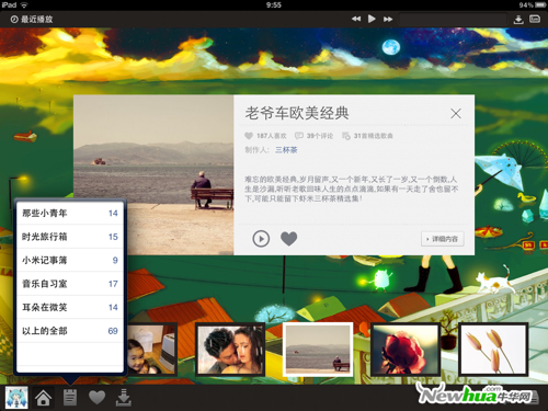 图3：虾米音乐(iPad)试用