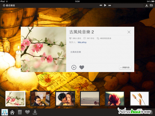 图1：虾米音乐(iPad)试用