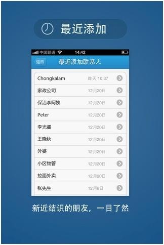 QQ通讯录(iPhone)-最近添加