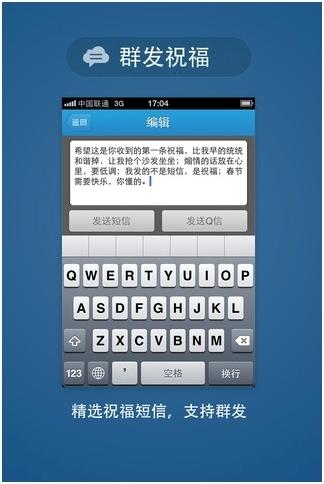 QQ通讯录(iPhone)-群发祝福