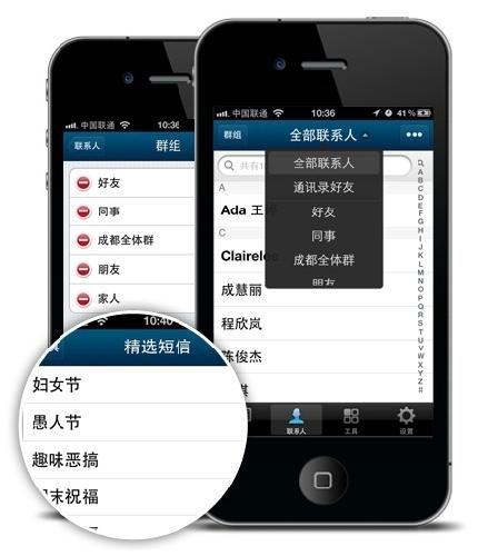 QQ通讯录(iPhone)-精选短信