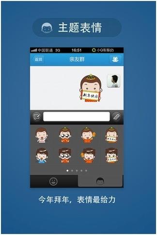 QQ通讯录(iPhone)-主题表情