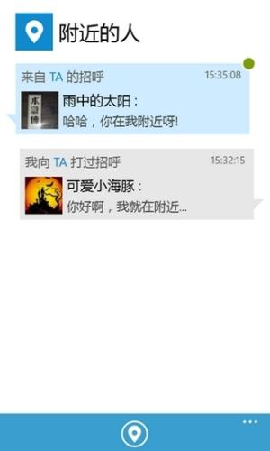 查找附近的人，发现心灵的共鸣