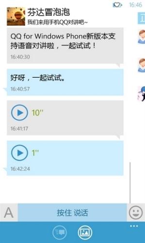 语音聊天，有话直说，沟通更方便