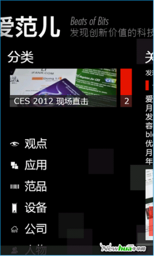图：9 爱范儿WP应用之分类