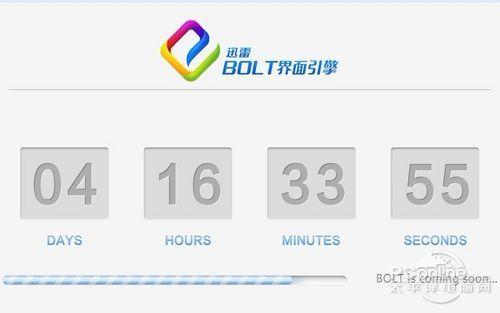 Bolt界面引擎官方网站上线进入倒计时