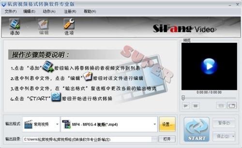 私房视频格式转换 主界面