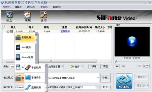 私房视频格式转换 转换界面