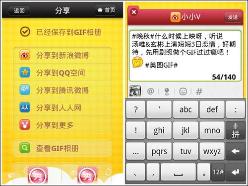 美图GIF分享界面