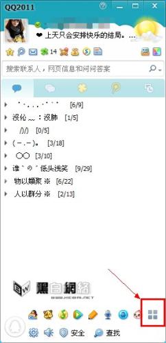 QQ右下角图标